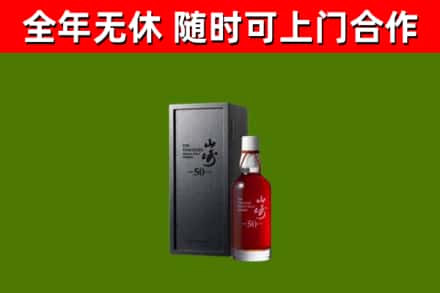 剑阁回收山崎洋酒